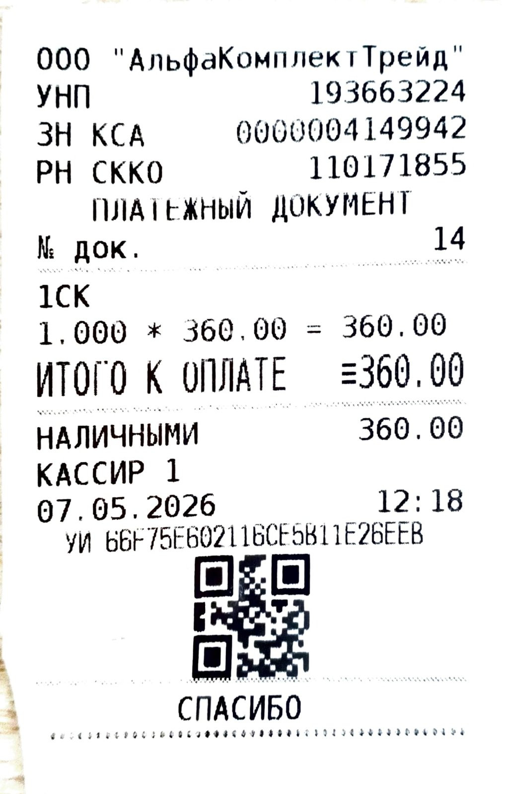 Кассовый чек