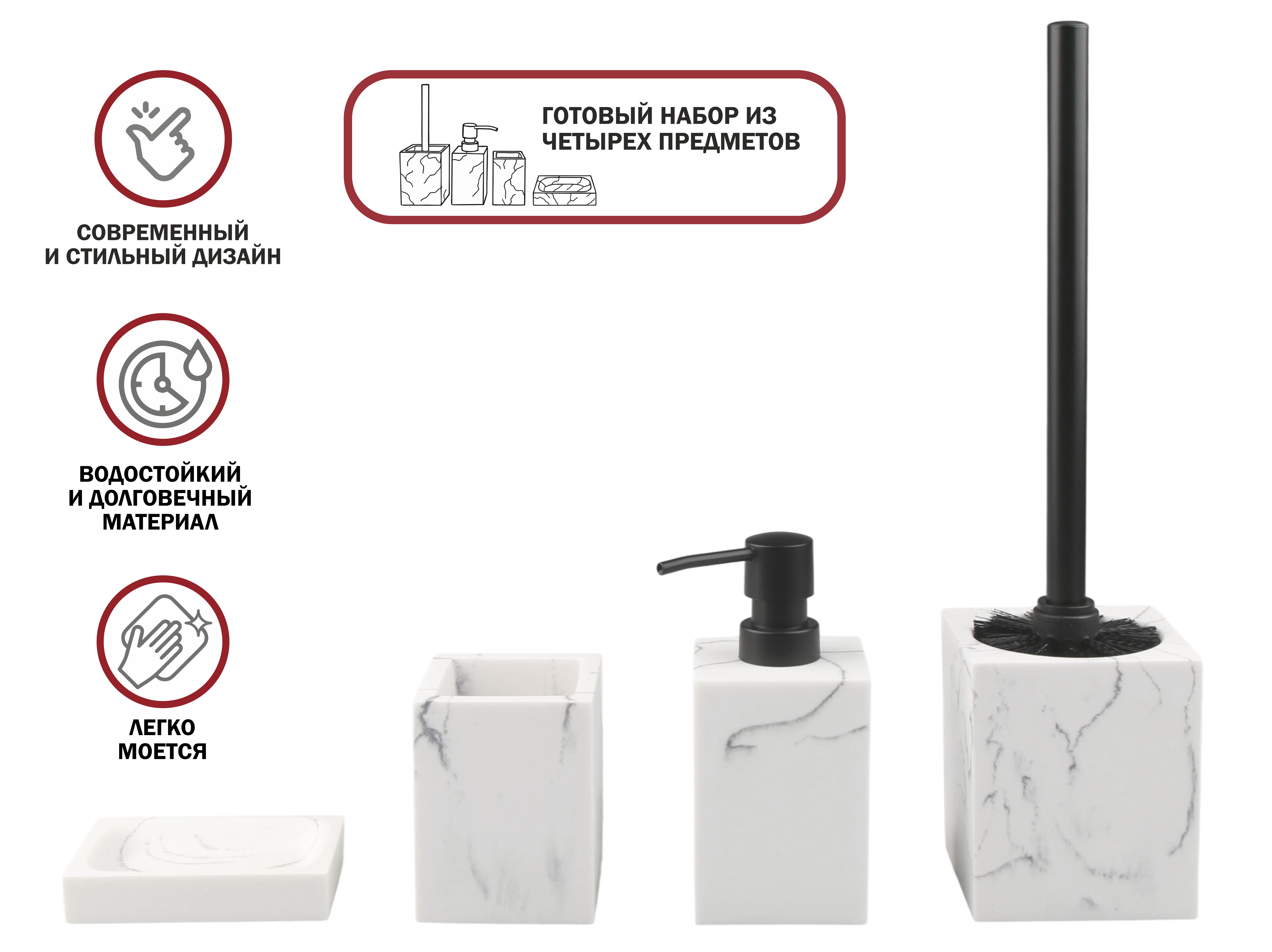 Набор аксессуаров для ванной комнаты, 4 предмета, MARBLE, белый, PERFECTO LINEA Набор аксессуаров для ванной комнаты, 4 предмета, MARBLE, белый, PERFECTO LINEA
