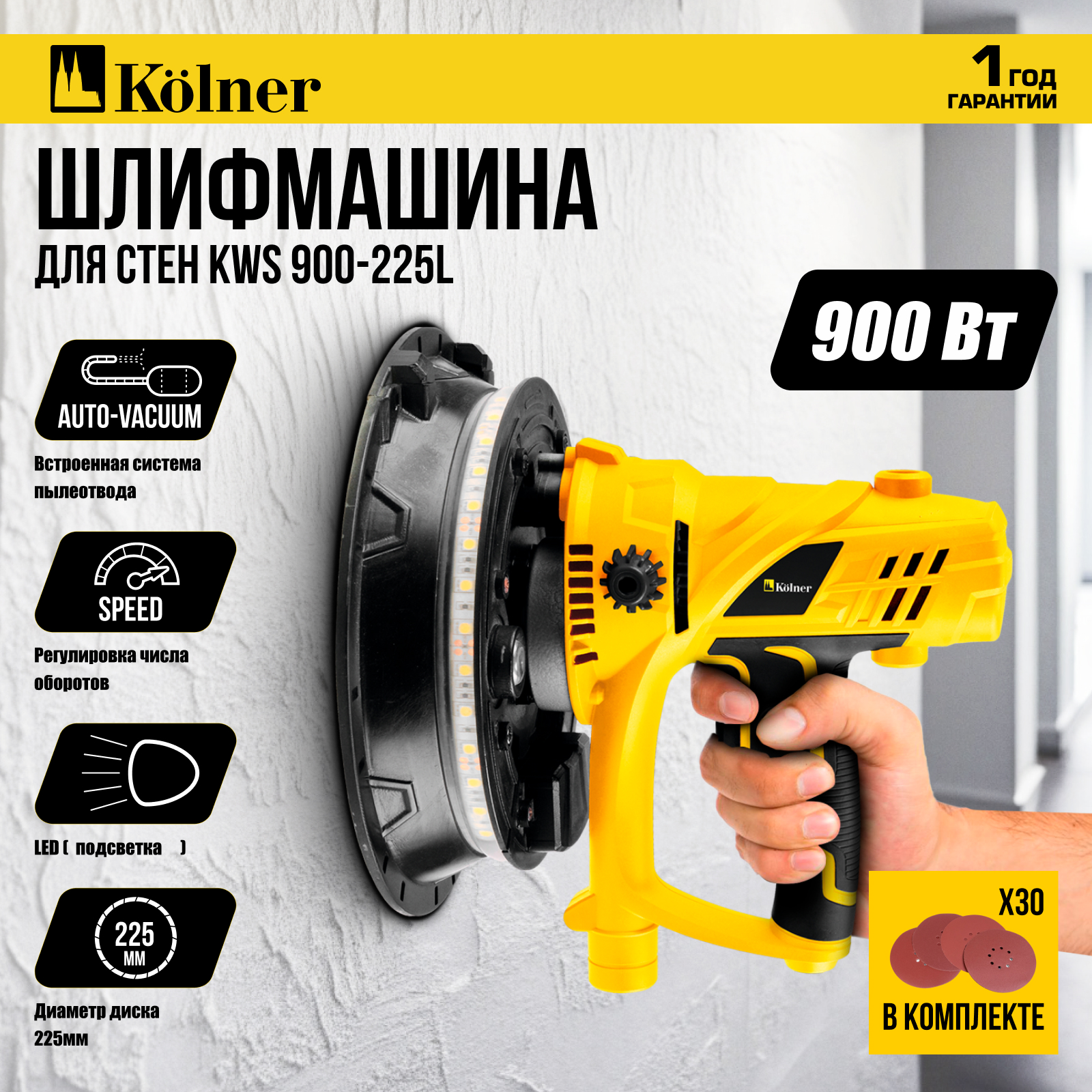 8030700546 Шлифовальная машина для стен и потолков Kolner KWS 900-225L 8030700546 Шлифовальная машина для стен и потолков Kolner KWS 900-225L