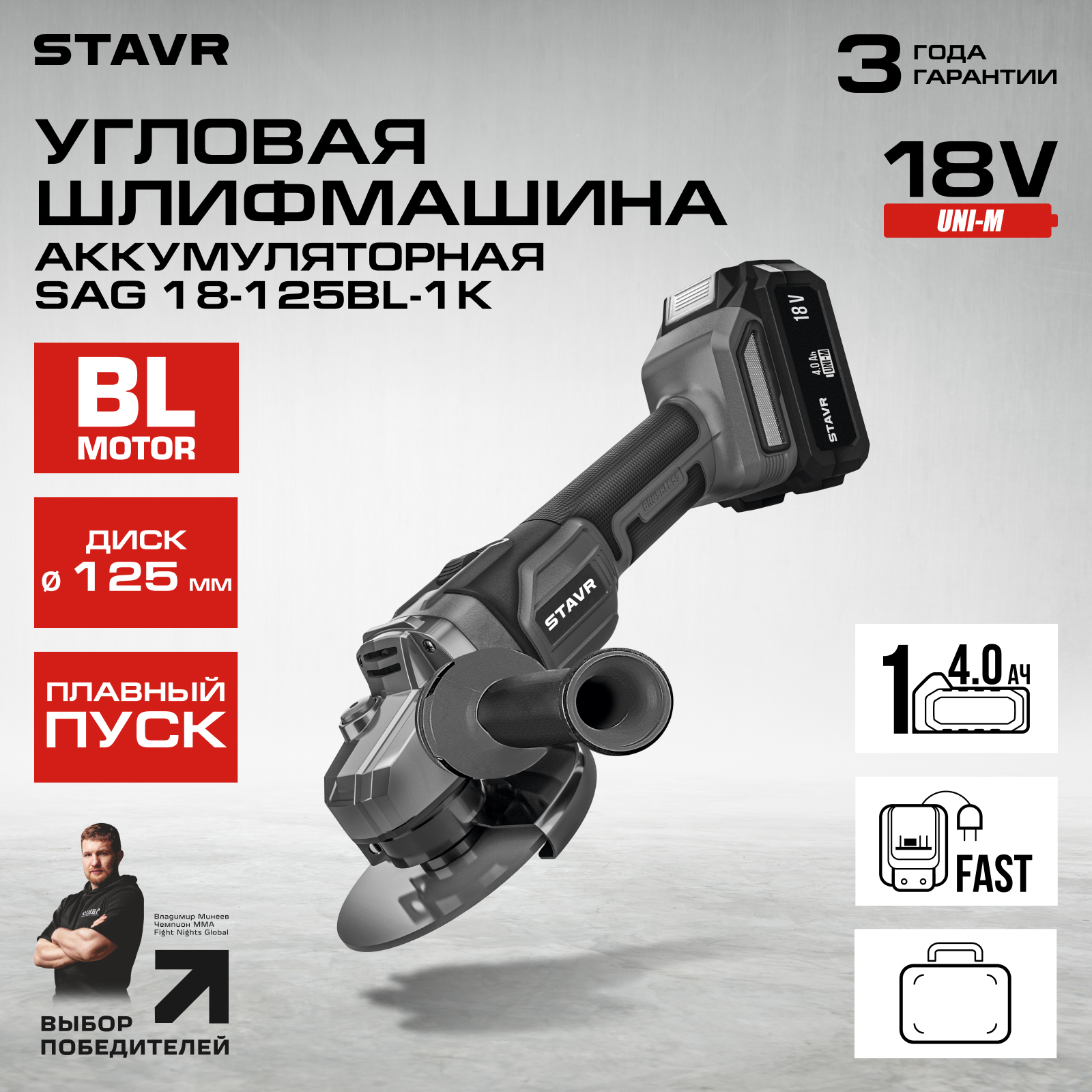 9020700064 Углошлифмашина аккумуляторная Stavr SAG 18-125BL-1K - фото1 9020700064 Углошлифмашина аккумуляторная Stavr SAG 18-125BL-1K - фото1