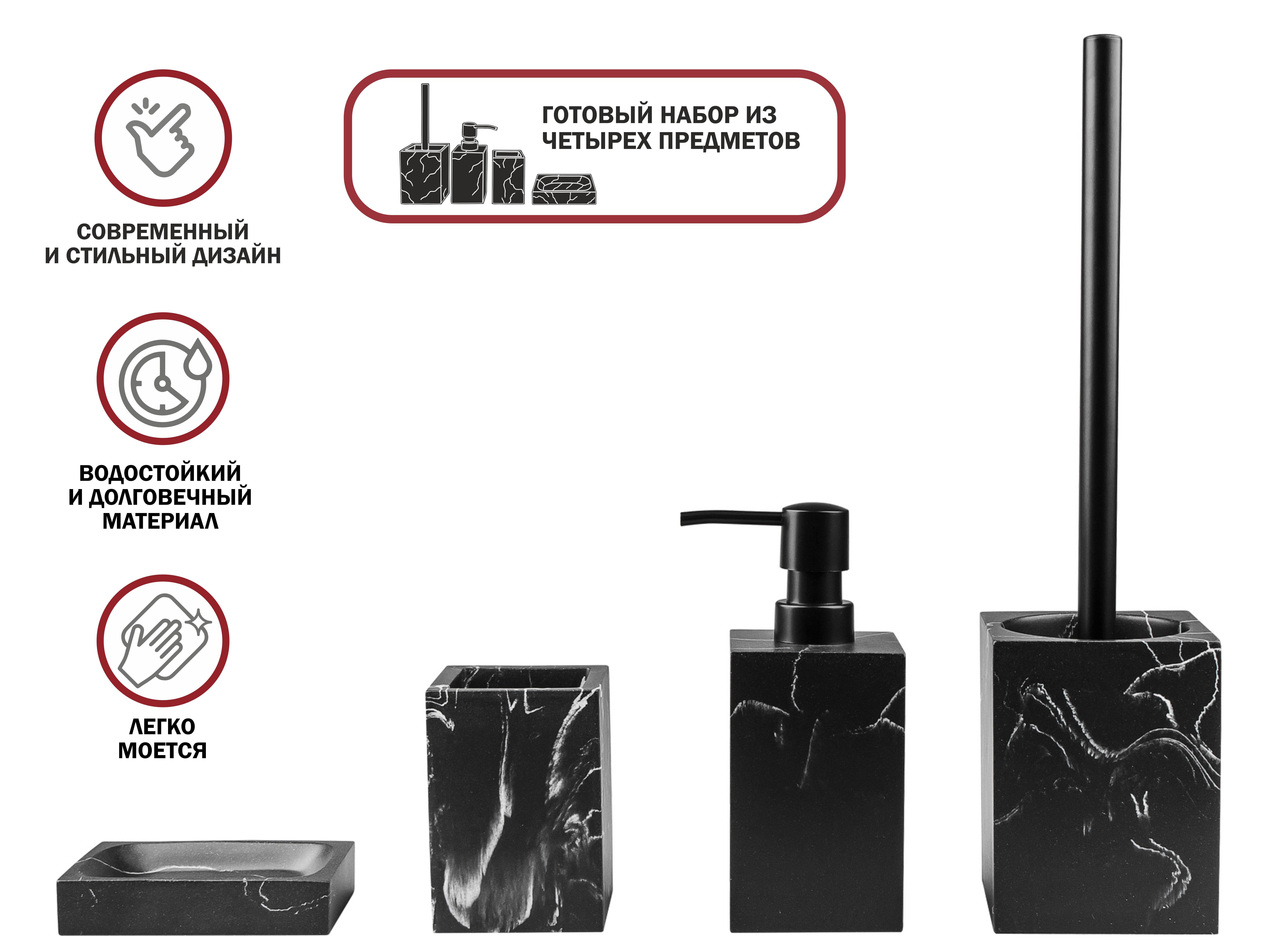 Набор аксессуаров для ванной комнаты, 4 предмета, MARBLE, черный, PERFECTO LINEA Набор аксессуаров для ванной комнаты, 4 предмета, MARBLE, черный, PERFECTO LINEA