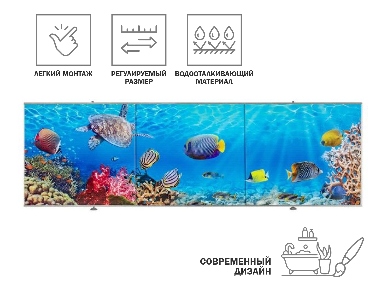 Экран под ванну 3D 1,5м, морское дно, PERFECTO LINEA