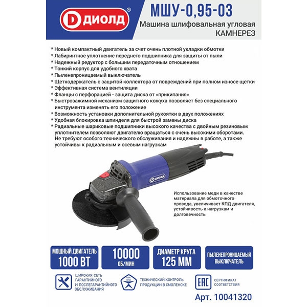 ДИОЛД МШУ-0,95-03, Машина шлифовальная угловая, 1000 Вт., 10000 об/мин - фото1