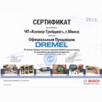   Dremel     2016